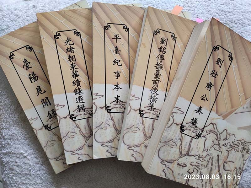 研究清末割臺前之歷史文獻(楊正寬)