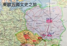 東歐五國文史采風之旅總結 東歐五國文史之旅動線簡圖(楊正寬)