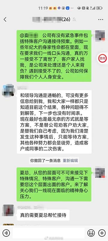 網傳中融信託內部員工群聊天截圖。圖/取材微博