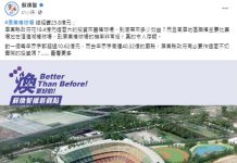 新竹棒球場翻版 王鴻薇:屏東棒球場100年才回本 蘇煥智:不切實際的投資 圖/擷取自蘇煥智臉書