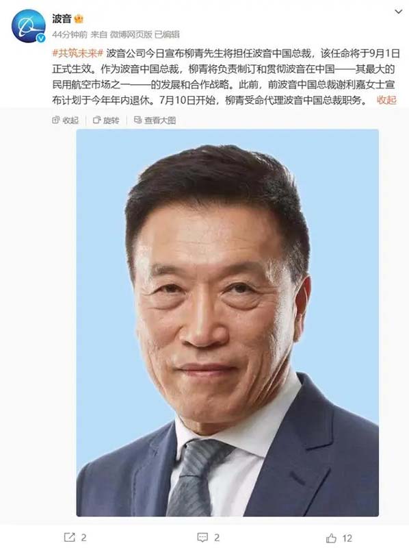 波音中國區新任總裁柳青，9月1日正式上任，他過去曾負責與北京高層打交道。圖／引自IT之家
