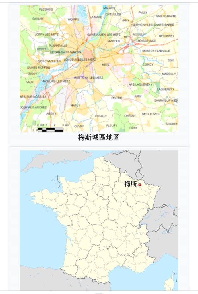 梅斯（Metz）是法國東北部城市，摩塞爾省的一個市鎮（維基百科）