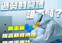 疫後護理離職潮擴大 北部醫院驚見「關床」 國民黨立委葉毓蘭今在臉書呼籲,政府應正視、改善惡化的醫療職場環境。圖/取自立法委員游毓蘭臉書