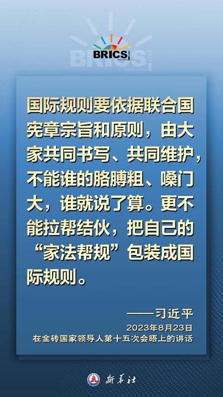 習近平在峰會演講，《新華社》以方塊文字呈現習講話重點。圖／新華社