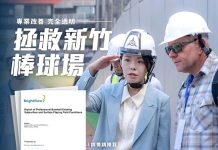 新竹棒球場報告出爐 民眾黨:比想像中嚴重 圖/翻攝自新竹市政府官網