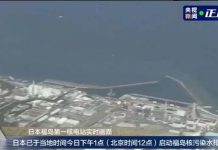 日排核汙水首日超標200倍 美科學家:威脅全球70%漁業 從畫面中可見,核汙水排放後,海水顏色出現了明顯變化。圖/引自《央視》