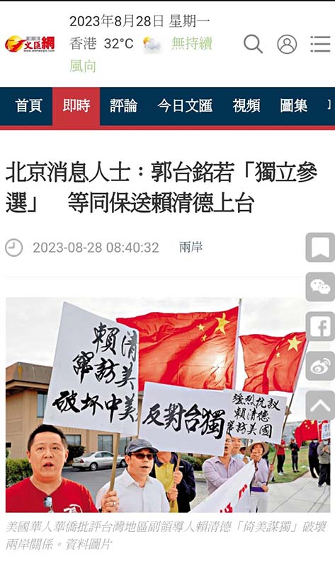 文匯網引述北京消息人士警告郭台銘,若執意參選,等於保送賴清德上台。圖／取自文匯網