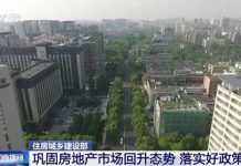 刺激房市大解方 廣東推進「認房不認貸」 中共城鄉住房建設部上月25日宣布推出「認房不認貸」政策,大幅放寬優惠利率標準,挹注房市發展。圖/取材央視網