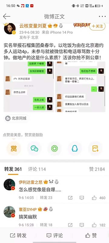 劉夏舉報石榴集團桑春華微信上邀4P「多人運動」。圖／引自微博