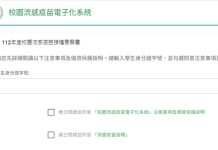 流感疫苗接種意願書出大包 百萬家長要重簽 疾管署疫苗登記系統內容一度誤植去年版本,已緊急更正。圖/疾管署電子化系統