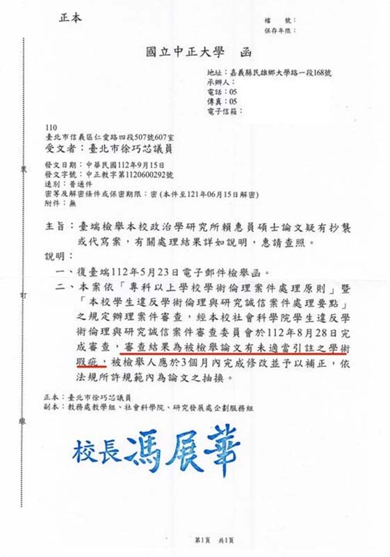 中正大學回函徐巧芯的論文案審查結果。圖／引自徐巧芯臉書