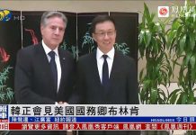 聯大登場「布韓會」 韓正:中美完全可互相成就 大陸國家副主席韓正(右)出席聯合國大會,並與美卿布林肯會面。圖/引自鳳凰網