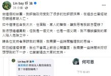 踢爆農業部雞蛋醜聞 Linbay好油遭恐嚇等著參加「家祭」 踢爆農業部進口雞蛋爭議的農業粉專「Lin bay好油」版主林裕紘遭人恐嚇,粉專已宣布停止更新。圖/引自PTT八卦版