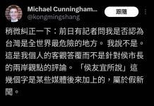 綠媒報侯友宜赴美稱「台灣是世上最危險地方」,同場美學者:假新聞 亞洲研究中心研究員孔明尚澄清侯友宜沒說「台灣是世上最危險地方」。圖/孔明尚推特