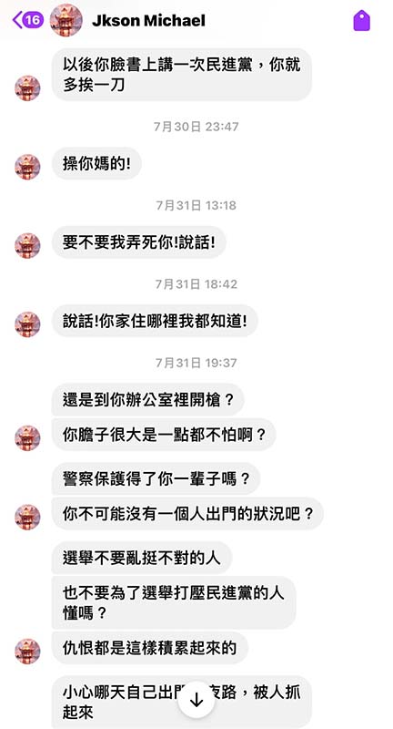 王鴻薇曝光私訊內容之一。圖／引自王鴻薇臉書