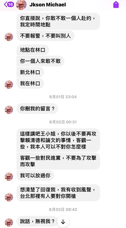 王鴻薇曝光私訊內容之二。圖／引自王鴻薇臉書