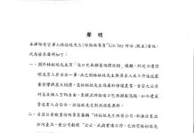 Lin bay 好油遭網軍恐嚇 賴士葆:賴噤聲證明綠色恐怖 Lin bay好油已在9月25日發表聲明,表明已委託律師提告,其臉書也已停更。圖/引自「Lin bay好油」臉書