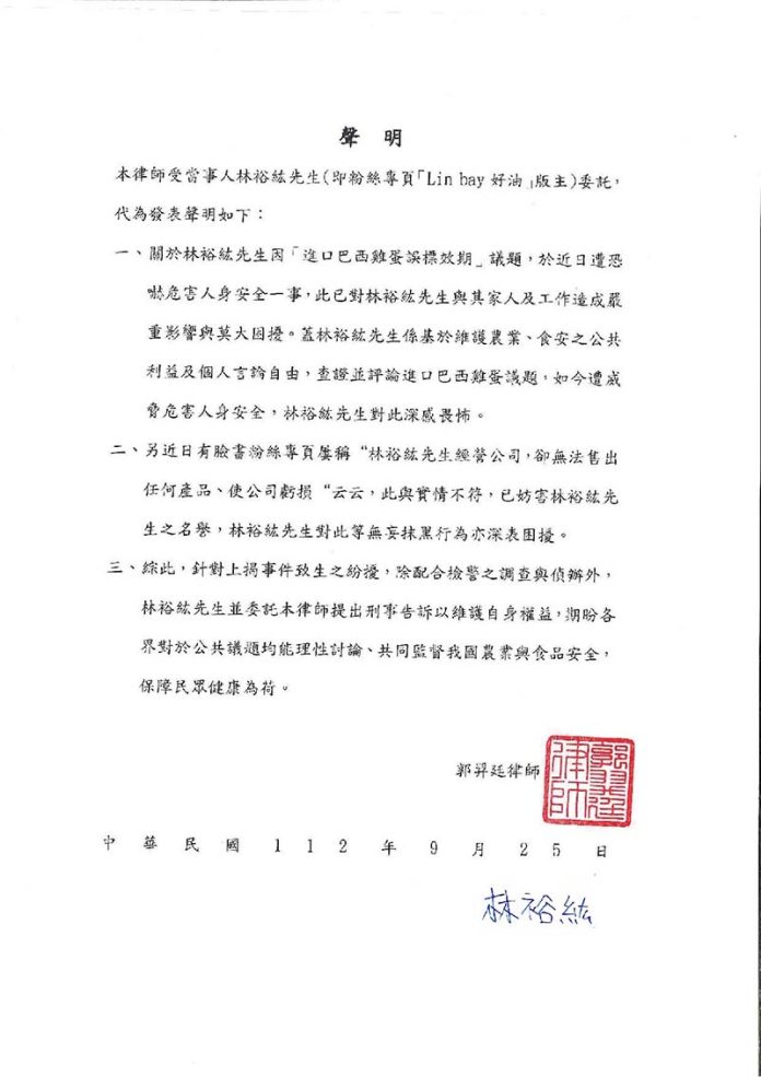Lin bay好油已在9月25日發表聲明，表明已委託律師提告，其臉書也已停更。圖／引自「Lin bay好油」臉書