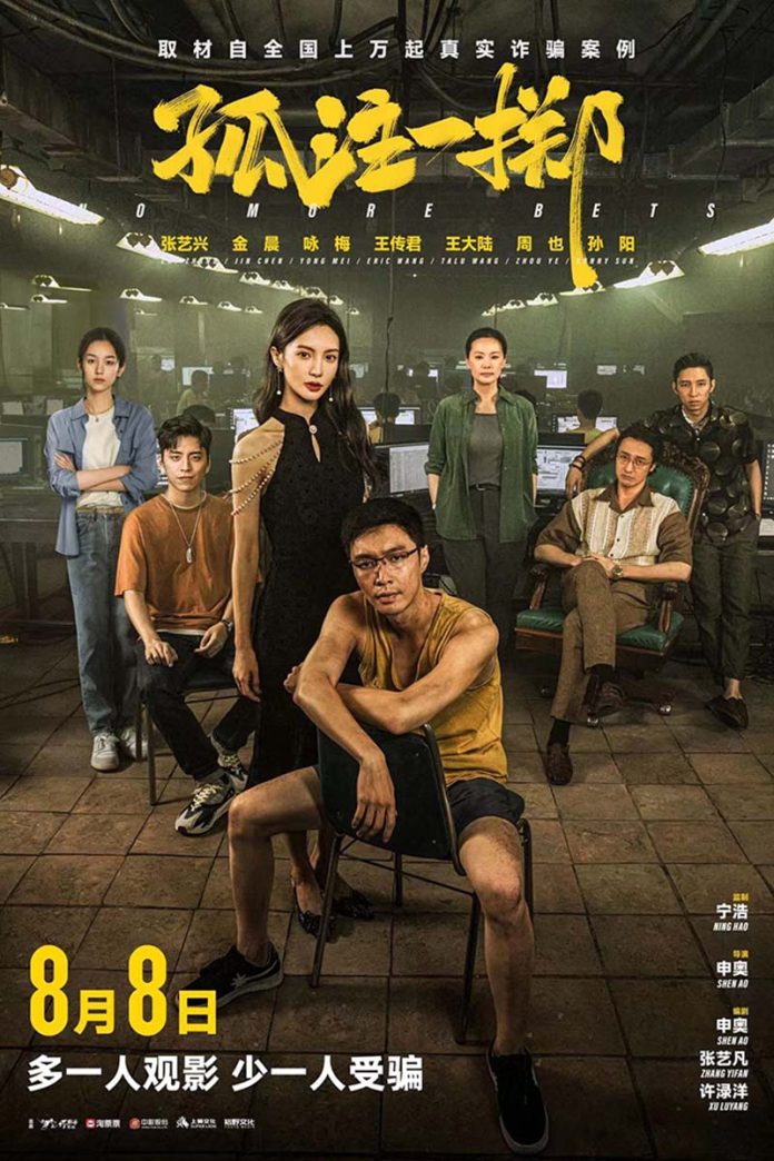電影《孤注一擲》目前在中國2023年票房總榜上排名第三。圖／取自新華網