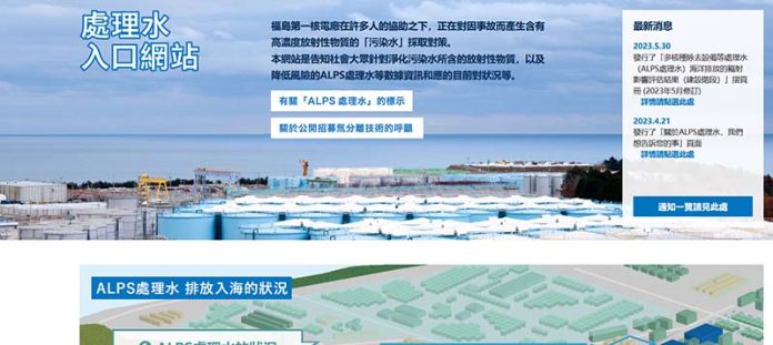 日本東電公司為排核廢水設置中文版說明網頁。圖／取自東電公司