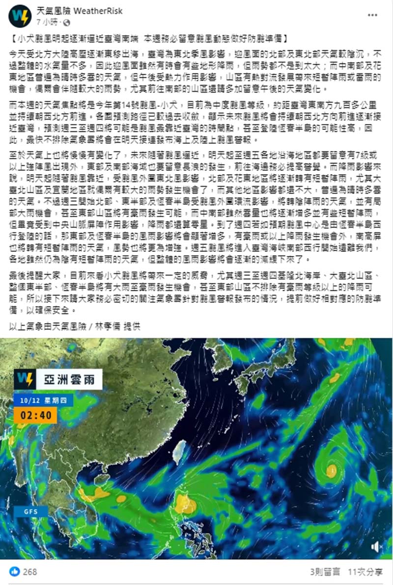 圖／擷取自天氣風險 WeatherRisk臉書