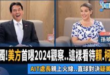 賴佩霞棄美籍 孫曉雅:極其罕見 「無法預測個案時間」 美國AIT處長孫曉雅受訪時說,賴佩霞棄美籍事件很罕見,因此也難預估時間。圖/引自美國AIT臉書