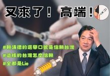 高端又來了 藍委轟衛福部改規則護航到底 國民黨立委鄭麗文質疑衛福部更改投標規則,護航高端列入公費流感疫苗名單。圖/引自鄭麗文臉書