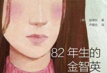 韓國憂鬱症患者逾百萬人 20多歲女性增幅迅猛 南韓女性因職場、社會、家庭等因素受到多重壓力,電影《82年生的金智英》改編自同名小說,即探討此一主題,受到南韓社會廣大迴響。圖/大陸版譯本取自陸網