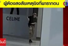 有聲音叫我開槍 泰國14歲少年闖商場無差別殺人 曼谷市中心的購物中心「暹羅百麗宮」傳出槍擊案,少年槍手持槍闖入作案。圖/翻攝泰國Channel 3電視台Youtube
