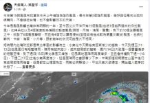 「布拉萬」颱風轉為強颱 天涼好個秋 圖/擷取自吳聖宇臉書
