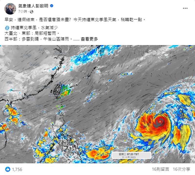 圖／擷取自彭啟明臉書