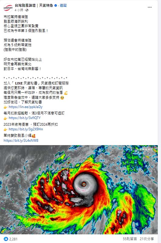 圖／擷取自台灣颱風論壇臉書