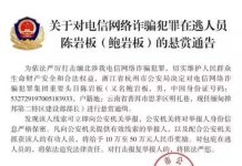 涉電詐遭陸通緝 緬北官員被撤職 緬一口氣2350嫌犯送中 緬北官員鮑岩板、蕭岩塊本月11日被浙江、雲南公安部門懸賞通報後,16日已被緬北官員開除。圖為鮑岩板。圖/引自網路