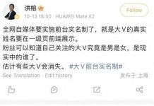 微博大V10月底將實施「實名制」知名網紅開第一槍先自宮 大陸知名財經大V洪榕第一位披露10月底百萬粉絲以上博主實行「前台實名制」。圖/引自微博