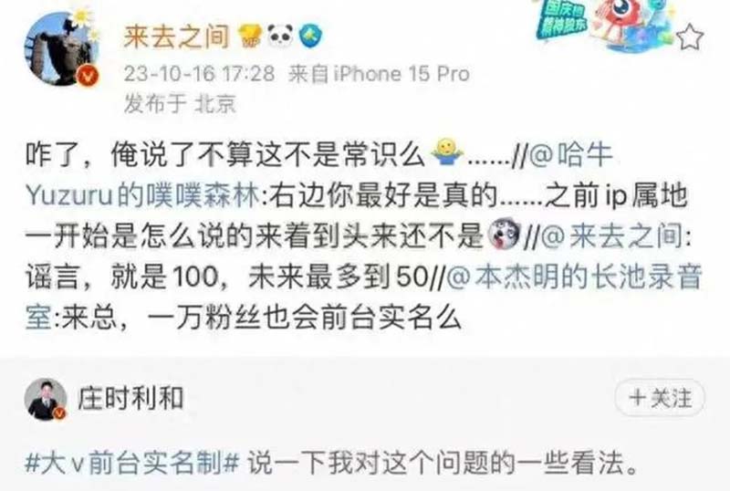 微博CEO王高飛也透過自己微博「@來去之間」回應，將實名的大V粉絲量以100萬為準，未來最多到50萬。」圖／引自微博