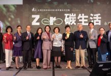 台灣尤努斯基金會Zero碳生活永續論壇 加速淨零永續 【Zero碳生活】永續論壇圓滿成功感謝貴賓蒞臨,由(左起)RE-THINK行銷公關總監王滋鮮、國立東華大學尤努斯社會企業中心主任顧瑜君、前外交部歐洲司司長邱仲仁賢伉儷、台灣尤努斯基金會副董事長林函瑢、台灣尤努斯基金會董事長蔡慧玲、台灣尤努斯基金會榮譽顧問張秀蓮、台灣尤努斯基金會執行長王絹閔、台灣尤努斯基金會榮譽顧問毛治國、國立臺灣師範大學永續管理與環境教育研究所教授葉欣誠、台灣尤努斯基金會董事何介舜、安德聯合會計師事務所所長林昭呈。
