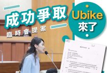 基隆人有福了 終於有Ubike! 圖/取自許睿慈議員臉書