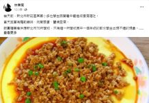 肉茸蒸「蛋」又出包? 新莊某國小學生腹瀉市府受質疑 圖/擷取自林秉宥臉書