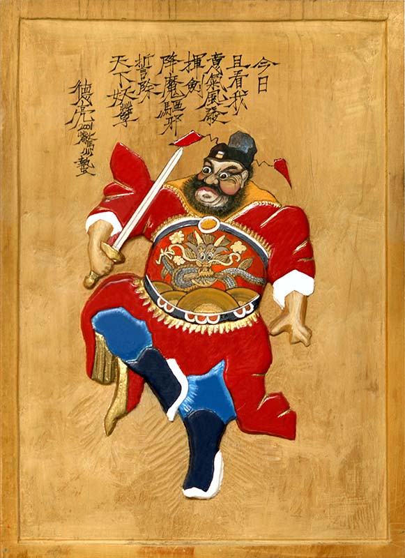 吳德亮詩與木刻彩繪作品「端陽鍾馗」。