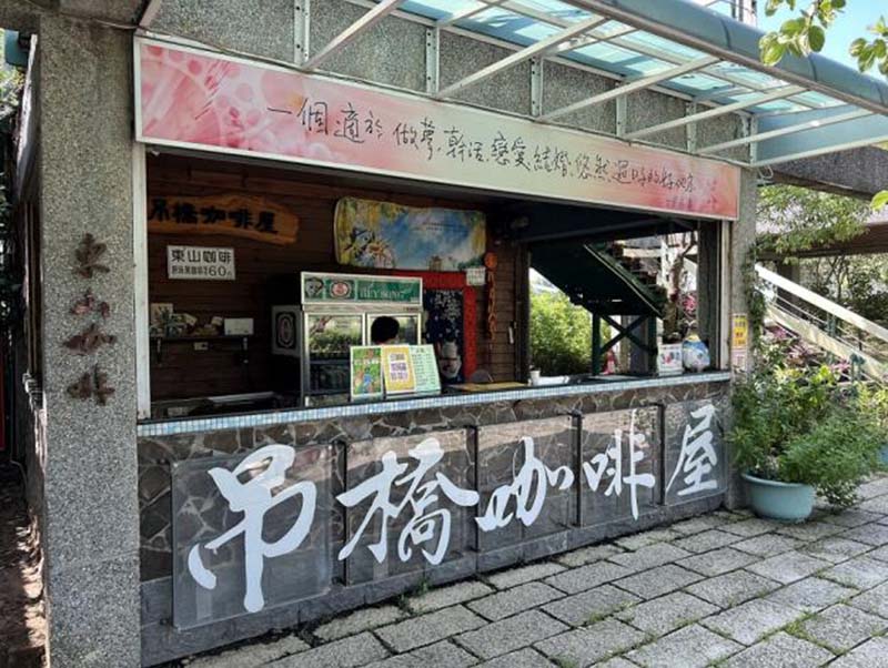 虎頭埤吊橋咖啡屋販賣的東山咖啡。圖／台南市政府