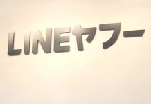 LINE個資外洩 日本政府要求雅虎公司採取行動 圖/擷取自新聞畫面