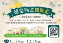 27萬人湧入士林官邸賞菊 想看剩5天!現場線上活動抽黃金 超多好康優惠別錯過 「憶菊同遊抽黃金」現場活動。圖/台北市政府