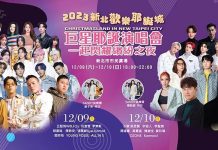 新北歡樂耶誕城巨星演唱會周六、日登場 搭大眾運輸省時又方便 演唱會巨星雲集。圖/新北市政府