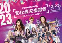 2023彰化歲末晚會 12/23即將於溪湖登場!月影燈季12/30 八卦山大佛亮起來 2023彰化歲末晚會。圖/彰化縣政府