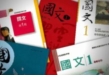 獨家快評/文言文無罪 台獨課綱有理?(計然) 示意圖/國家教育研究院