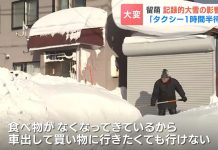 日本北海道寒流來襲 交通陷困難重重 圖/擷取自日本NHK電視台
