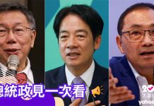 芻議觀光產業發展的十大方向 2024總統選舉三組候選人(Yahoo新聞)