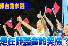 郭台銘參選是在野整合的契機? (圖/郭台銘臉書)