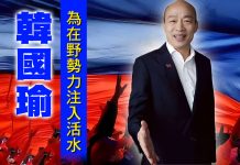 韓國瑜為在野勢力注入活水 (圖/取自韓國瑜正義聯盟3.0臉書)