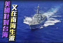 美國針對台海又在南海生波 (圖/獨家報導主筆室)
